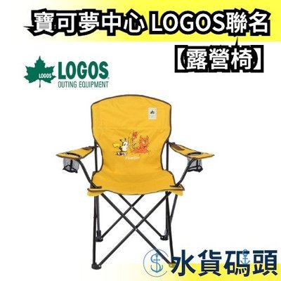 【露營椅】日本 寶可夢中心 LOGOS聯名 露營 系列商品 蛋捲桌 收納椅 鋼杯 皮卡丘 保冷袋【水貨碼頭