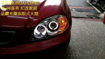 新店【阿勇的店】HONDA CIVIC 96 97 98 大燈 改款前 晶鑽版 雙光圈魚眼式大燈 K8 大燈