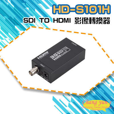 昌運監視器 HD-S101H SDI TO HDMI 影像轉換器 SDI訊號轉HDMI