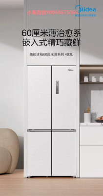 美的483L超薄零嵌入式冰箱底部散熱四門家用風冷無霜一級變頻白色