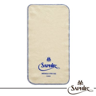 【SAPHIR莎菲爾-金質】棉質擦拭布-精品包包擦拭布 精品皮夾擦拭布 小羊皮擦拭布