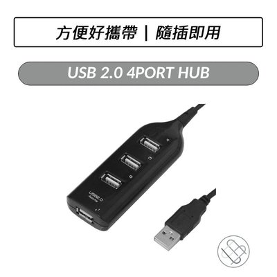 USB 2.0 4PORT 延長線式HUB 延長線式集線器 USB HUB USB集線器  USB擴充