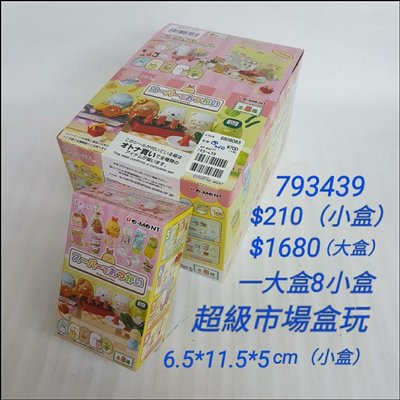 【日本進口】角落生物~超級市場盒玩$210/小盒