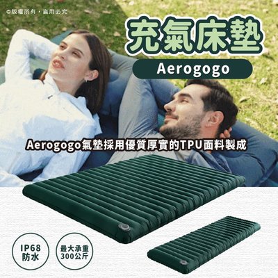 Aerogogo /一宿 床墊 GM2 一鍵式充氣床墊 自帶充氣汞-雙人