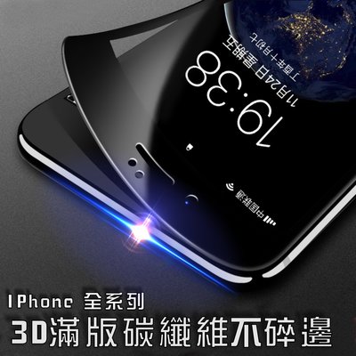 iPhone 3D滿版 碳纖維不碎邊保護貼 i11Pro Max XR Xs Se2 i6 I7 I8Plus 螢幕貼