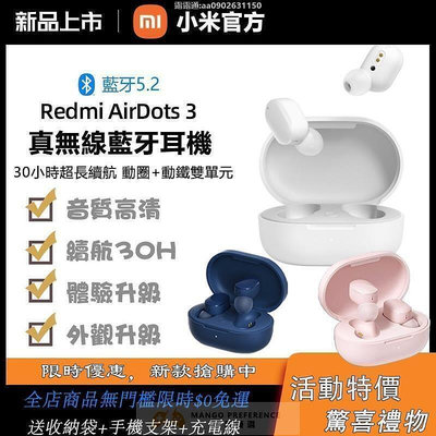 【全新現貨】活動特價 Redmi AirDots 3  最新上市 小米 檢測  5.2高