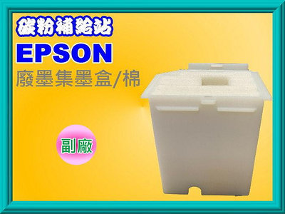 碳粉補給站【附發票】EPSON L1110/L3110/L3150/L5190 歸零程式+1組廢墨集墨棉盒