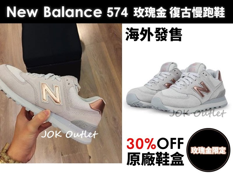 海外發售 New Balance 574 Wl574chc 復古慢跑鞋玫瑰金限定nb 韓妞必備
