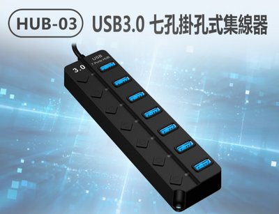 【東京數位】全新 集線器 HUB-03 USB3.0 七孔掛孔式集線器 7孔+獨立開關 5Gbps傳輸 MAC/微軟通用