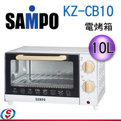 可議價【信源電器】聲寶 SAMPO 電烤箱 KZ-CB10 / KZCB10 1000W大火力 10公升 10L