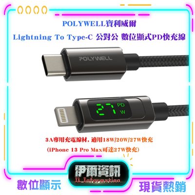 POLYWELL寶利威爾/Lightning To TypeC/數位顯式 PD快充線/2米/適用iPhone平板/充電線