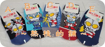 【貝兒童鋪】㊣《超人力霸王 》奧特曼 鹹蛋超人 直版童襪 正版授權 台灣製 #15-22cm