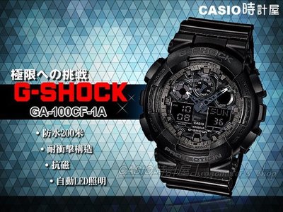 CASIO 時計屋 卡西歐手錶 G-SHOCK GA-100CF-1A 黑迷彩 200米 保固 附發票 GA-100CF