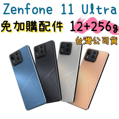 黑色 台灣公司貨 華碩 ASUS Zenfone 11 Ultra 12G/256G 高雄門市可自取