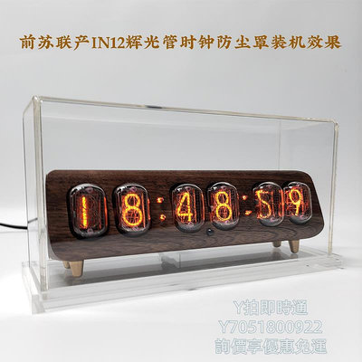 輝光管時鐘前蘇聯IN12/IN14/DGM01輝光管時鐘防塵盒世界線純透明亞克力罩