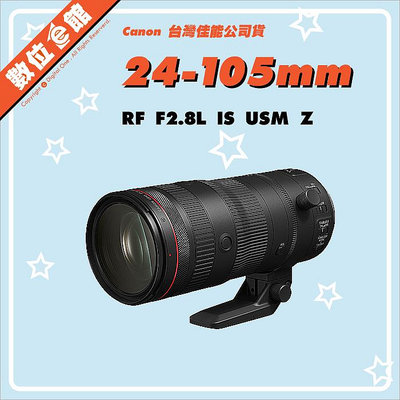 ✅快來預購✅台灣佳能公司貨 Canon RF 24-105mm F2.8 L IS USM Z 鏡頭
