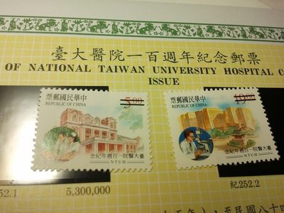 (財寶庫)///樣票///中華郵政84年度紀252臺大醫院100週年紀念樣票2全一套