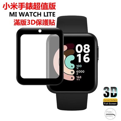 小米手錶超值版3D曲面膜 適用於Mi Watch Lite 紅米手錶 Redmi watch 鋼化熒幕保貼 高清保護膜