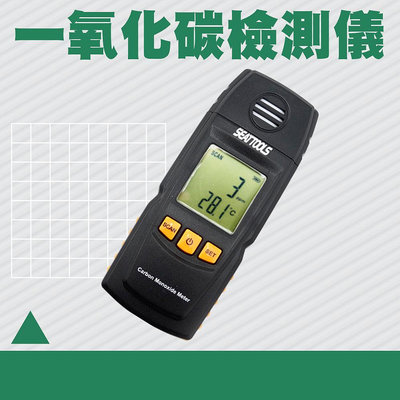 【精準工業】 氣體檢測儀 一氧化碳偵測計  一氧化碳檢測儀 CGD8805  氣體偵測計 CO濃度檢測器