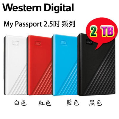 【MR3C】限量 含稅 WD 2T 2TB My Passport 2.5吋 外接式硬碟 行動硬碟 4色