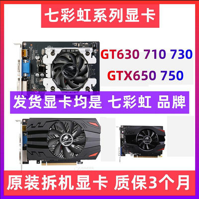 七彩虹GT730 GT630 710 GTX650 750 1G 2G桌機電腦游戲獨立顯卡
