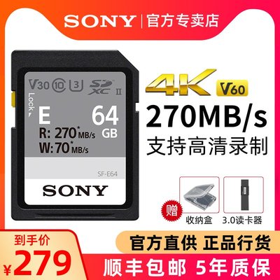 Sony索尼SD卡64g相機內存卡SF-E64高速UHS-II佳能松下尼康微單反數碼4K攝像機存儲卡SDXC黑卡a6000/A7C/A7M3滿額免運