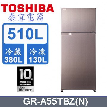 【泰宜電器】TOSHIBA 東芝 GR-A55TBZ 雙門冰箱 510L【另有GR-AG55TDZ】