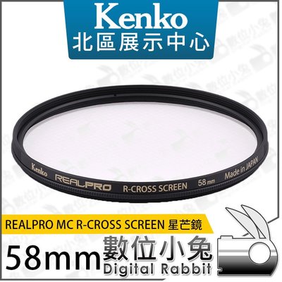 數位小兔【Kenko REALPRO MC R-CROSS SCREEN 星芒鏡 58mm】濾鏡 星芒鏡 特效鏡 公司貨
