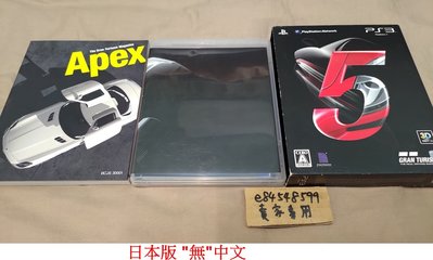 PS3 跑車浪漫旅 5 附典藏說明手冊 含特典 五代 5代 純日版 日文版 GT Gran Turismo 5 #121