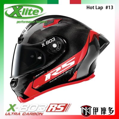 伊摩多※義大利X-Lite 碳纖維X-803 RS Ultra Carbon Hot Lap 紅13全罩安全帽Nolan