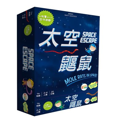大安殿含稅附發票 太空鼴鼠 Space Escape Mole Rats in Space 合作遊戲 繁體中文正版桌遊