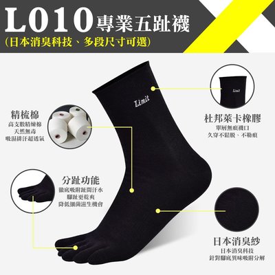 【專業除臭襪】專業五趾襪(黑)/抑菌消臭/吸濕排汗/機能襪/台灣製造《力美特機能襪》