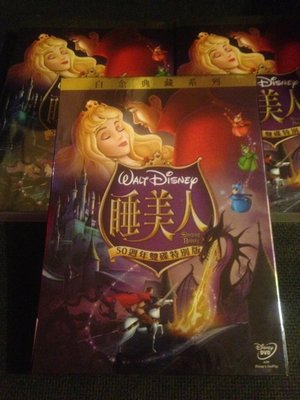 (全新未拆封)睡美人 Sleeping Beauty 50週年雙碟特別版DVD(得利公司貨)限量特價