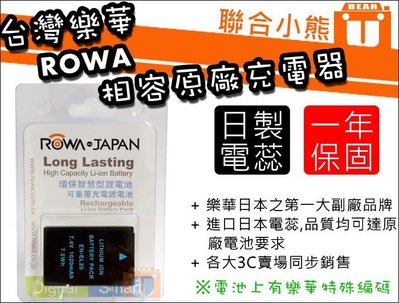 【聯合小熊】ROWA JAPAN 電池 Nikon EN-EL20 ENEL20 J1 J2 J3 V3 相容 原廠