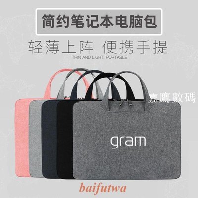 【超低價】優選 筆電包 適用LG gram 2021款17英寸筆電包防水震14/15.6/16寸手提袋