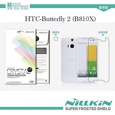 w鯨湛國際~NILLKIN原廠 HTC Butterfly 2 B810X 高清晰亮面防指紋抗油汙保護貼 靜電吸附無殘膠