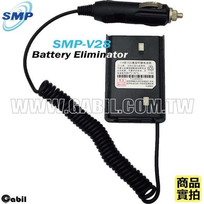 【中區無線電】VS-V168 SMP-V28 SMP-V8 FNB-Z131LI  假電池 點菸器 點煙線  特價