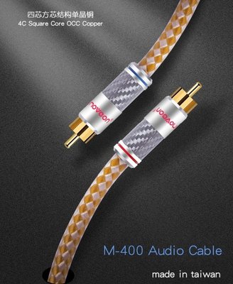 Move on 牧風 M400 0.75m 發燒級6N 方芯 OCC 單晶銅 RCA雙蓮花 HIFI音頻信號線 新店音響