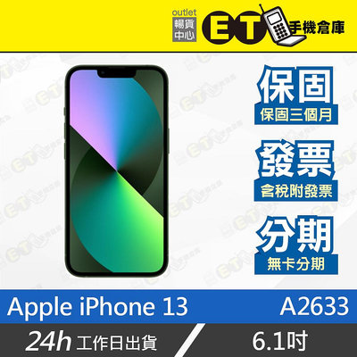 ET手機倉庫【福利品 Apple iPhone 13】A2633（128G 256G 6.1吋 現貨 無線充電）附發票