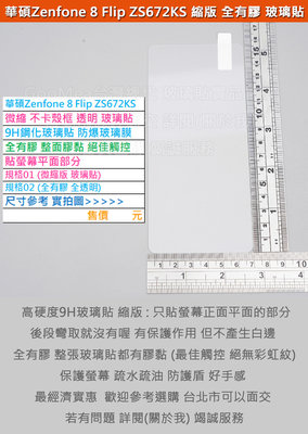 KGO   7免運ASUS華碩Zenfone 8 Flip ZS672KS微縮不卡殼框9H鋼化玻璃貼防爆玻璃膜阻藍光