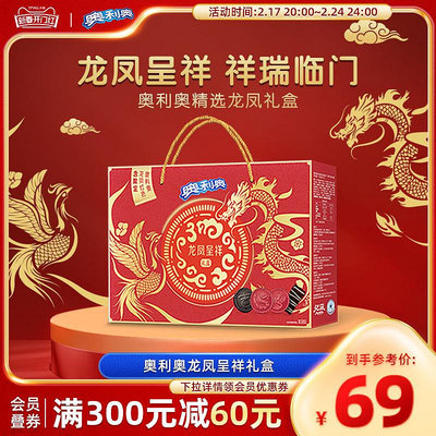 奧利奧龍年新年限定龍鳳呈祥原味蛋糕味年貨送禮繽紛禮盒624.2g