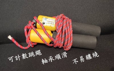 [惜物品]計數跳繩🏆計次比賽跳繩🏆加厚好握跳繩