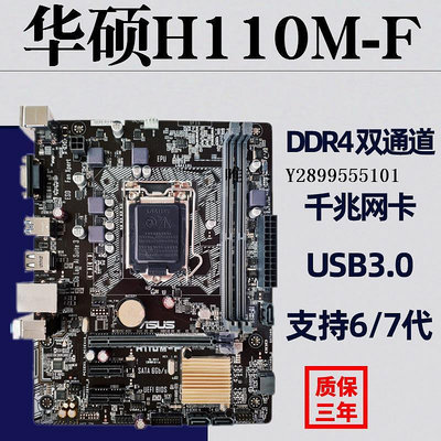 主機板Asus/華碩H110M-K DDR4主板 -f 雙通道 臺式機 G4560辦公電腦主板電腦主板