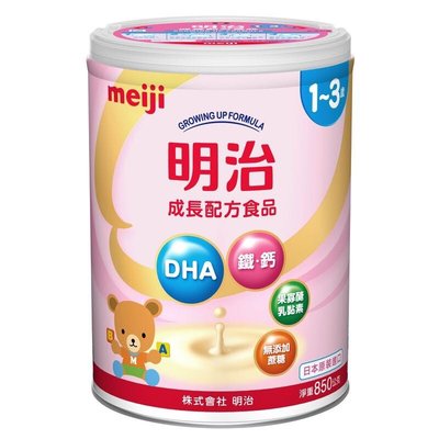 明治 Meiji 成長奶粉1～3歲 《公司貨》罐裝 新款