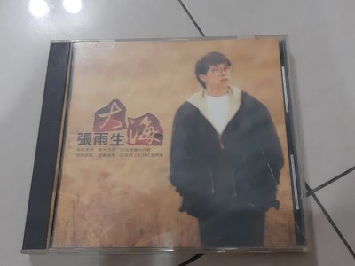 張雨生-大海 無IFPI~首版