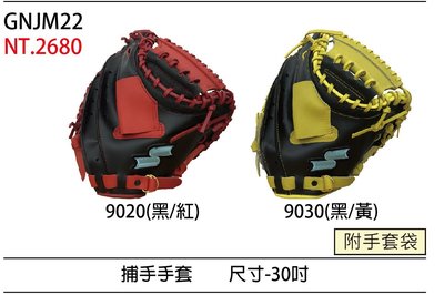 棒球世界SSK少年棒球捕手手套GNJM22特價2色