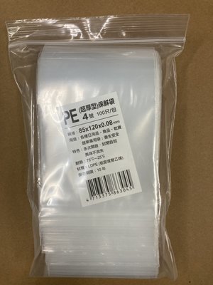 【保隆PLonline】台灣製 0.08mm 超厚型4號PE夾鏈袋/夾鍊袋/由任袋/無紅線 (每包100個)