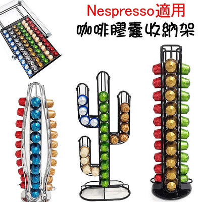 Nespresso 雀巢咖啡 直立架 膠囊架 膠囊收納 展示收納架 膠囊咖啡收納架