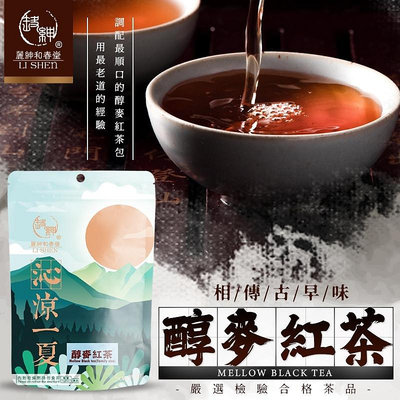 【麗紳和春堂】古早味醇麥紅茶家庭號(60gx2包/袋)