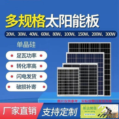 【現貨】12V單晶 太陽能板 100家用蓄電池太陽能電池板光伏發電系統——店  『』